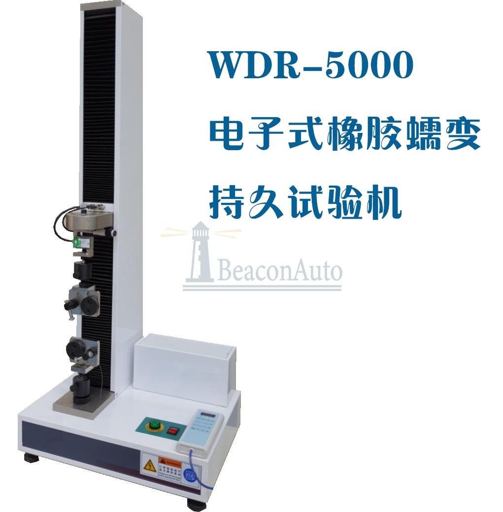 微機控制電子式橡膠蠕變持久試驗機