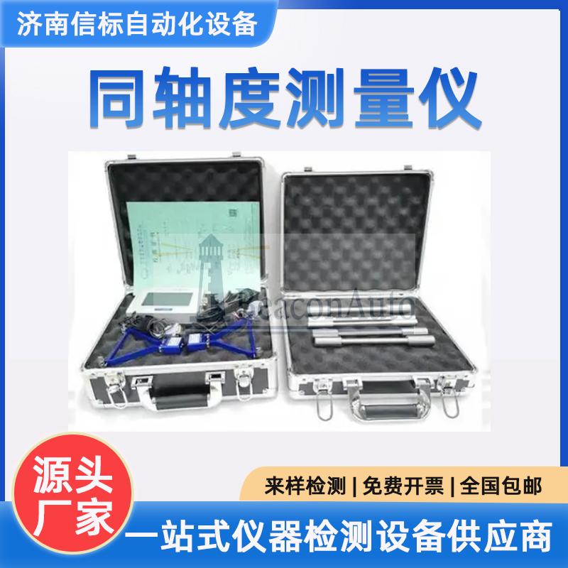 同軸度測量儀