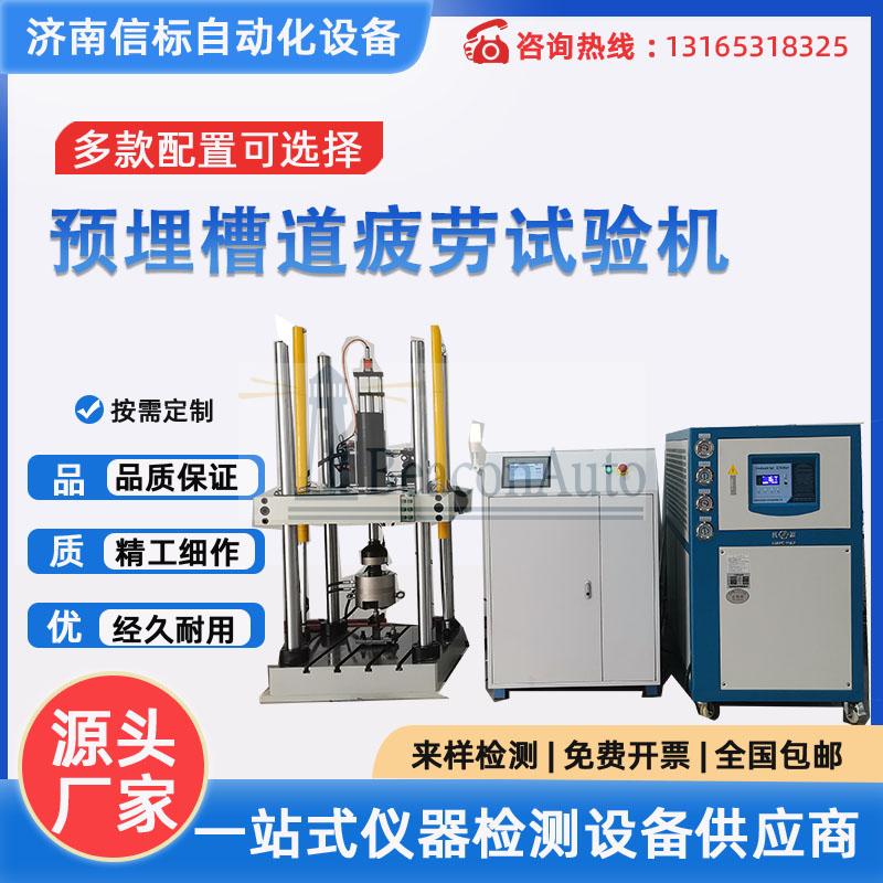 電液伺服多通道預埋槽道疲勞試驗機
