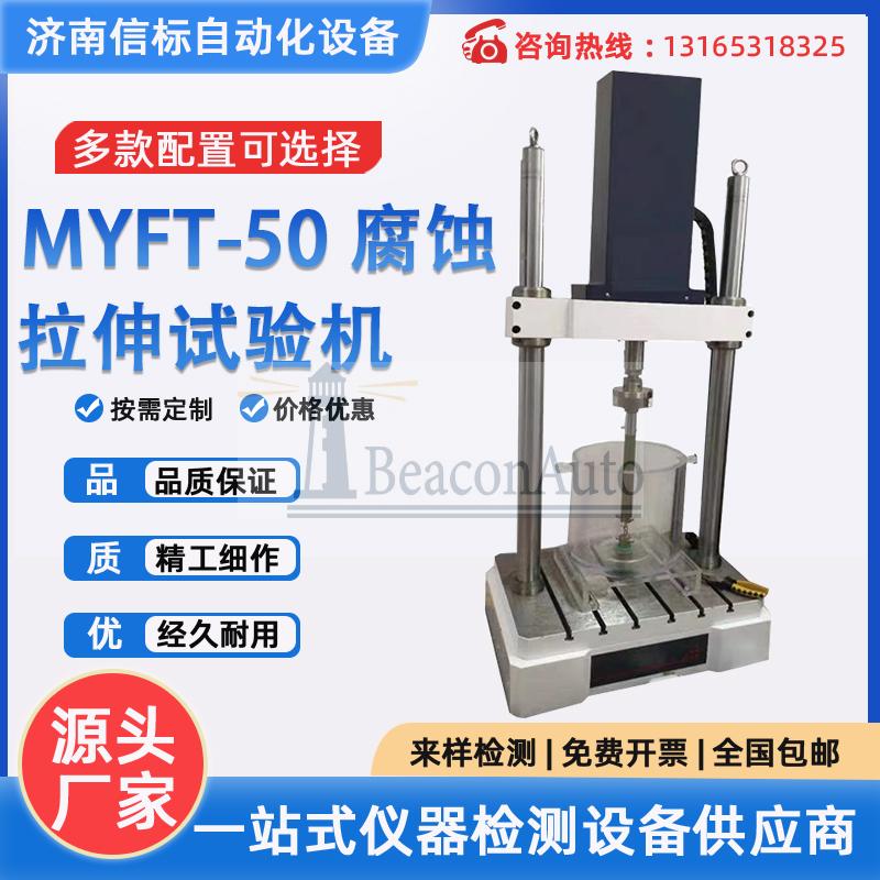 【技術方案】腐蝕疲勞試驗機的主要功能