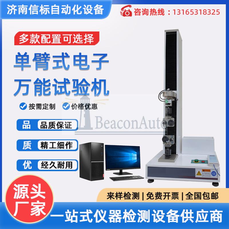 JB/ T9373拉力蠕變試驗機技術(shù)條件