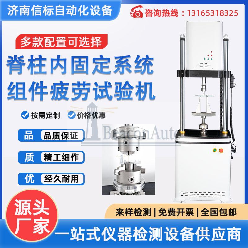 【新品推薦】韌帶假體動態(tài)疲勞試驗(yàn)機(jī)