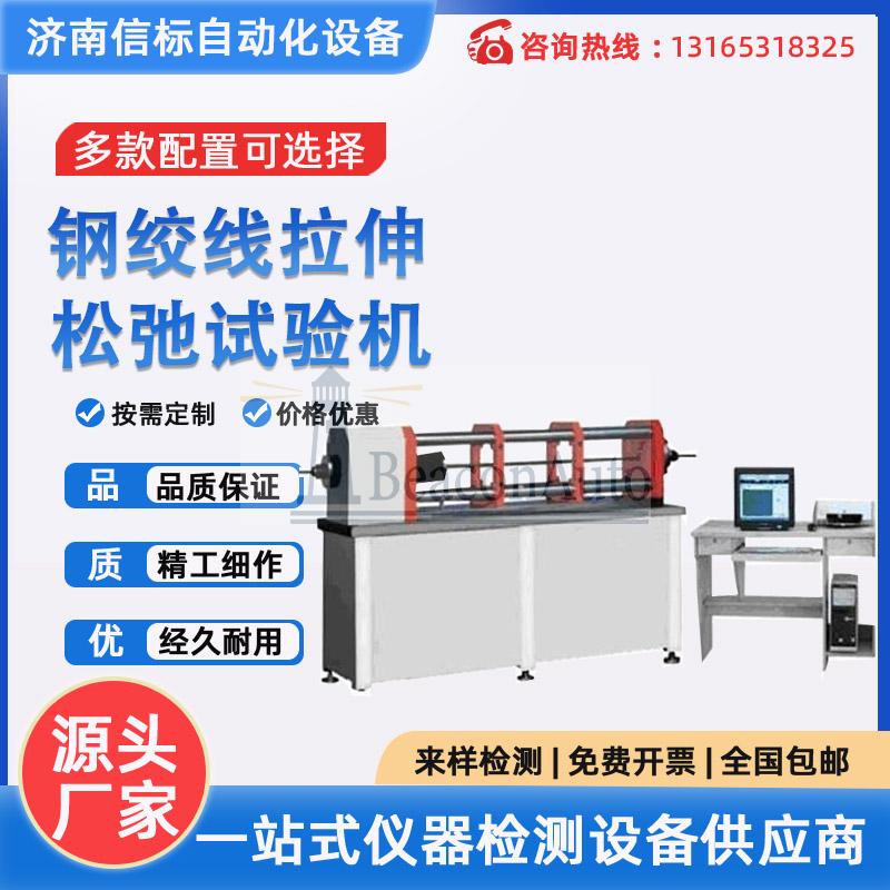 電子式鋁線卷繞扭轉(zhuǎn)試驗(yàn)機(jī)