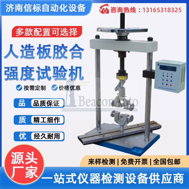 手動人造板力學性能試驗機